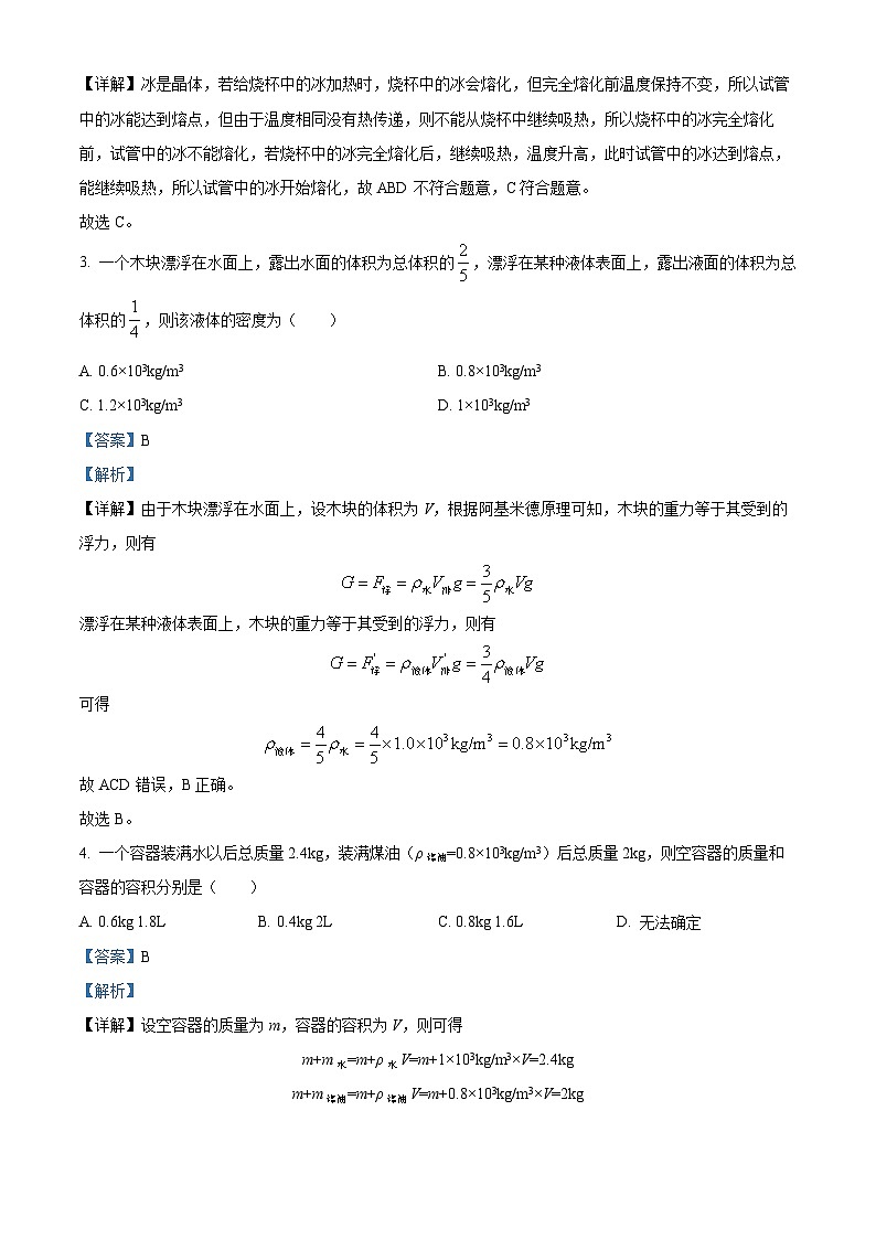 2024年湖南省常德市石門(mén)縣新鋪鄉(xiāng)泉水教學(xué)點(diǎn)中考模擬預(yù)測(cè)物理試題（解析版）第2頁(yè)