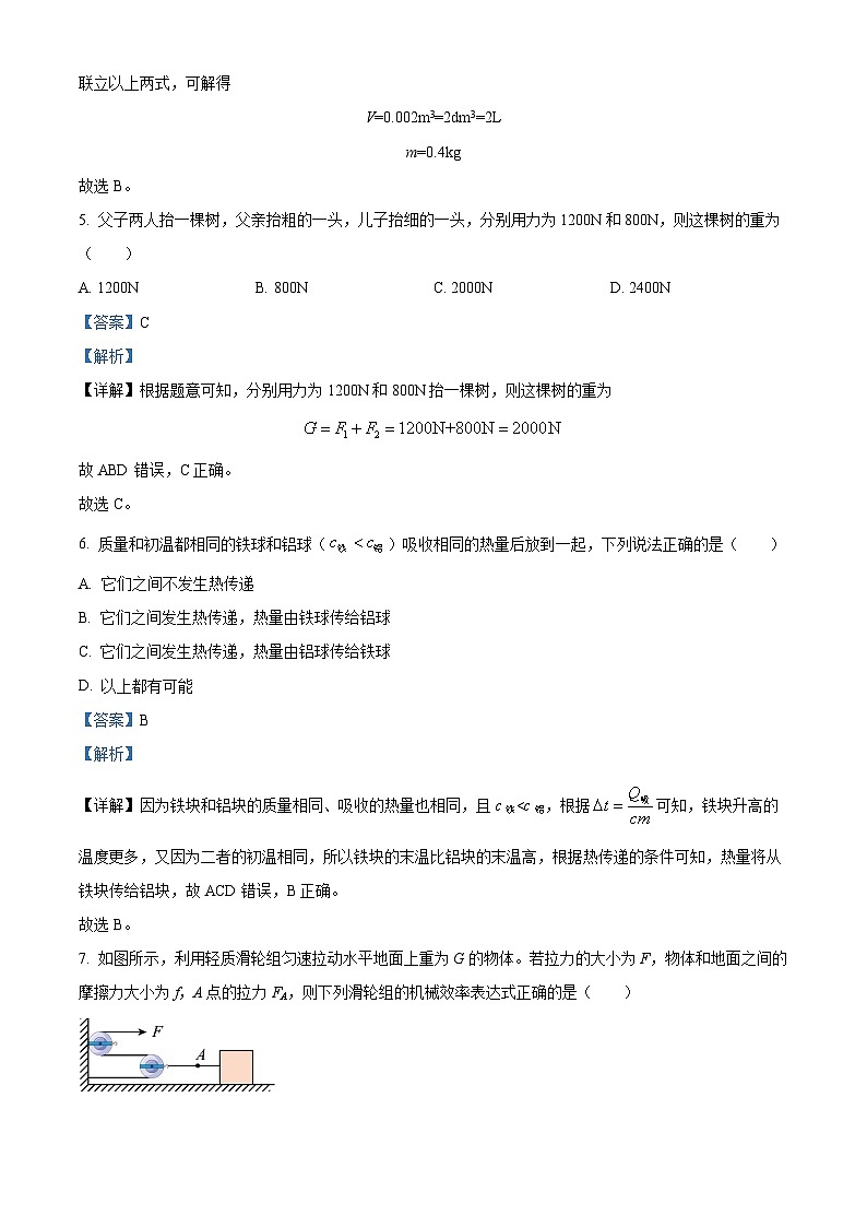 2024年湖南省常德市石門(mén)縣新鋪鄉(xiāng)泉水教學(xué)點(diǎn)中考模擬預(yù)測(cè)物理試題（解析版）第3頁(yè)