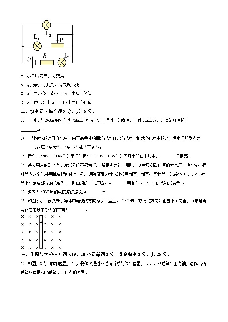 2024年湖南省常德市石門(mén)縣新鋪鄉(xiāng)泉水教學(xué)點(diǎn)中考模擬預(yù)測(cè)物理試題（原卷版）第3頁(yè)