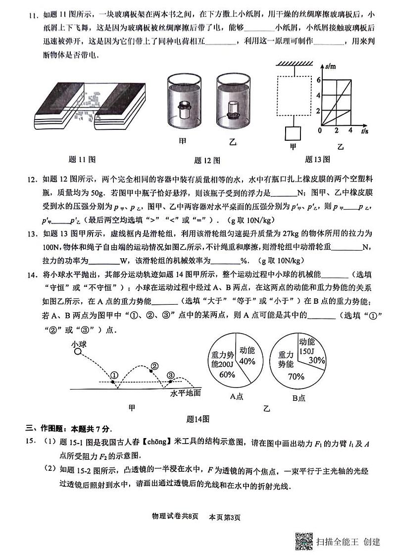 2024年广东省佛山市南海区、三水区中考二模物理试题03