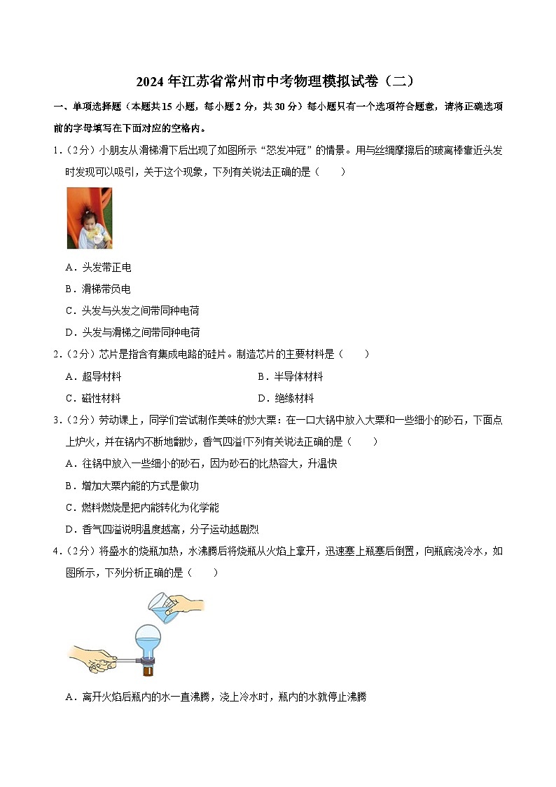 2024年江苏省常州市中考物理模拟试卷(二)01