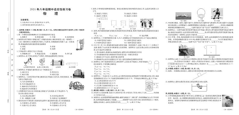 福建省泉州市德化县2023-2024学年八年级下学期期中考物理试卷第1页