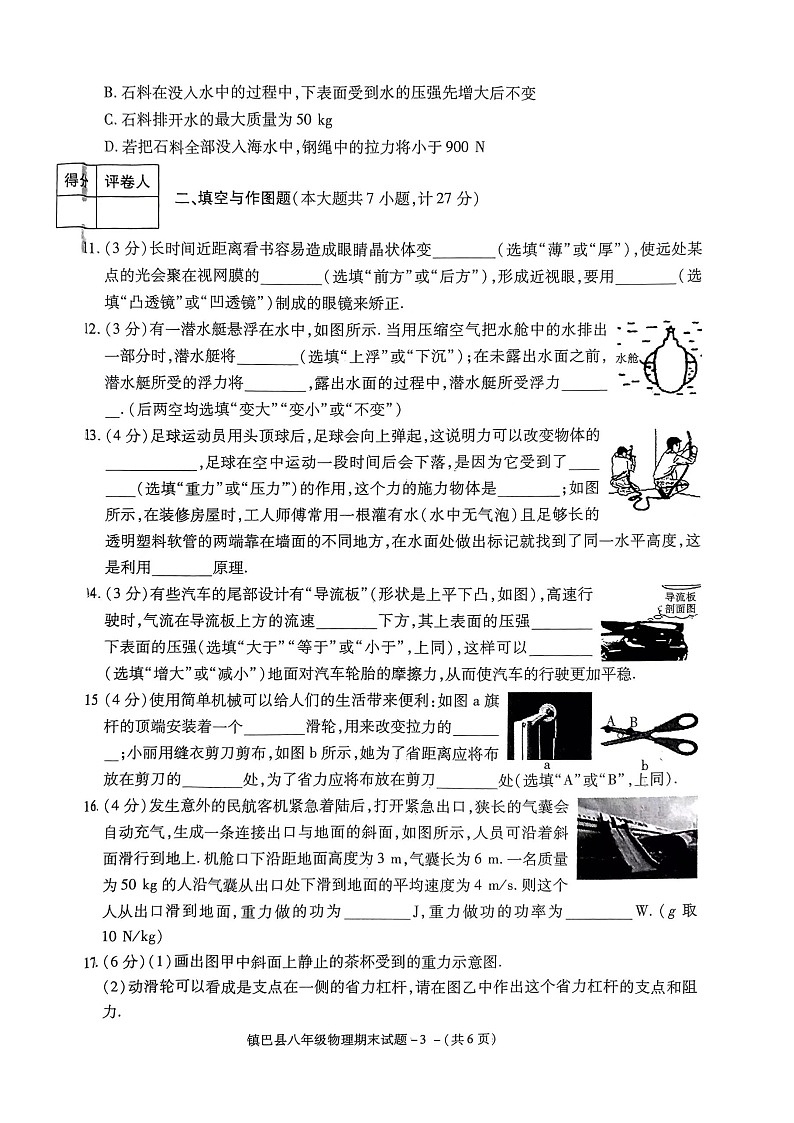 陕西省镇巴县2019-2020学年下学期八年级物理期末试卷第3页