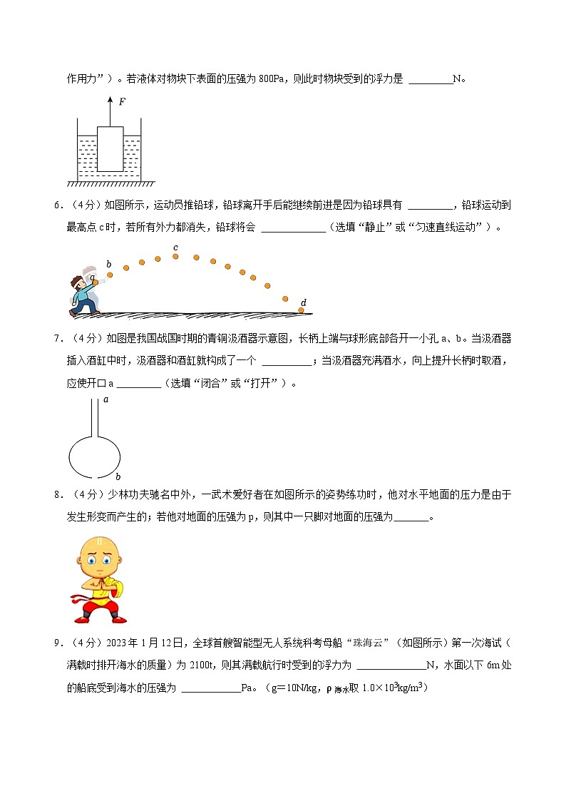 安徽省合肥市五十中学东校2023-2024学年下学期八年级期中考试物理试卷第2页