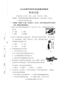 福建省南平市2023-2024学年九年级适应性测试【物理试卷+答案】