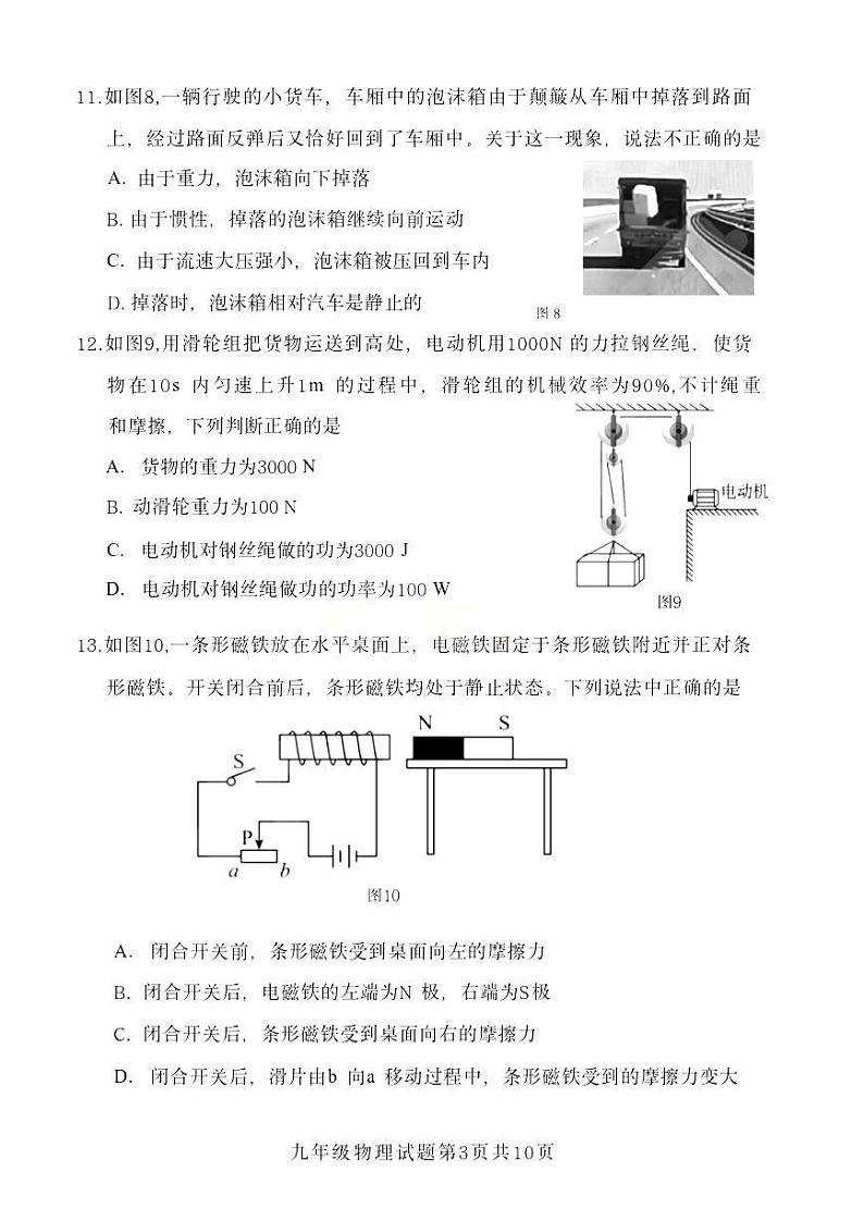【物理试卷+答案】福建省南平市2023-2024学年九年级适应性测试第3页