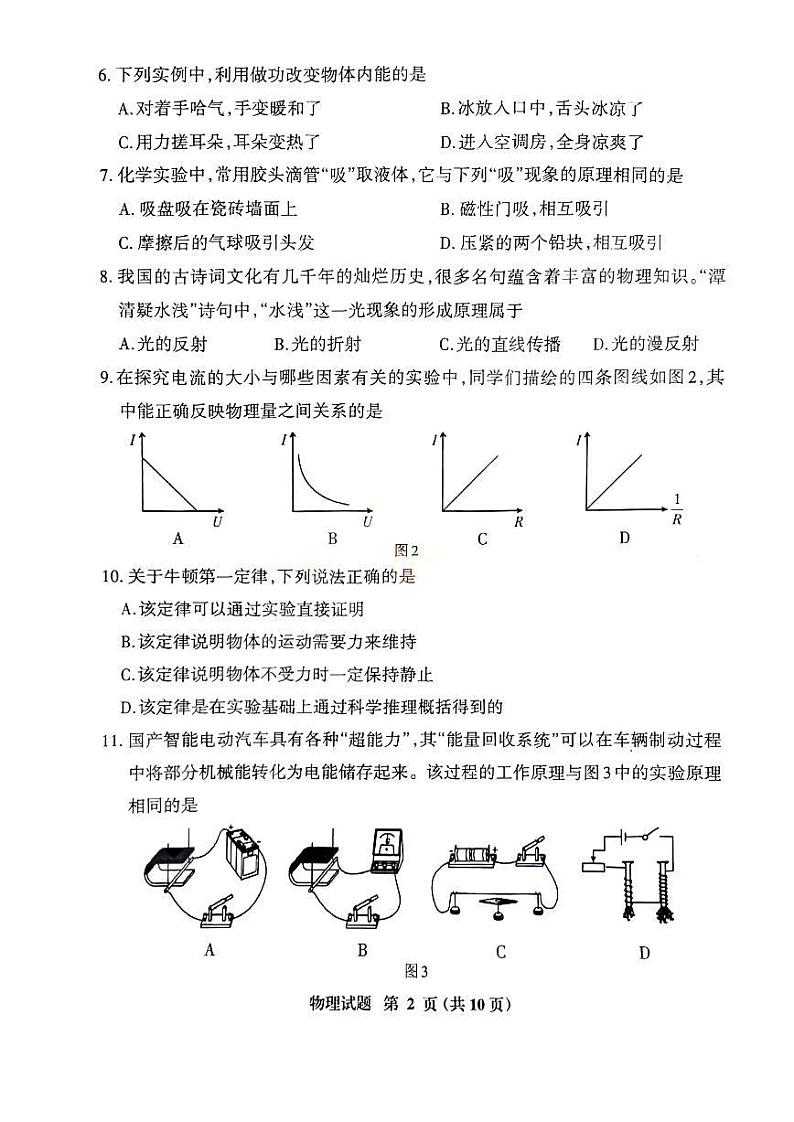 【物理试卷+答案】福建省三明市2023-2024学年九年级第二次质量监测第2页