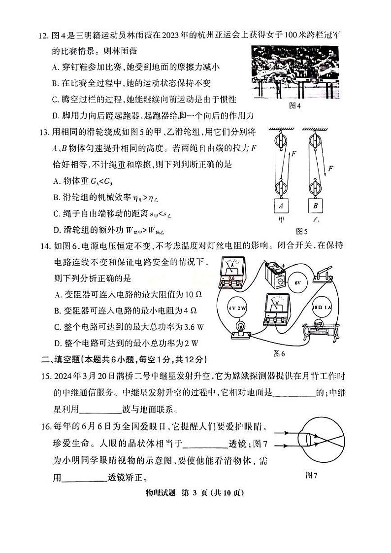 【物理试卷+答案】福建省三明市2023-2024学年九年级第二次质量监测第3页