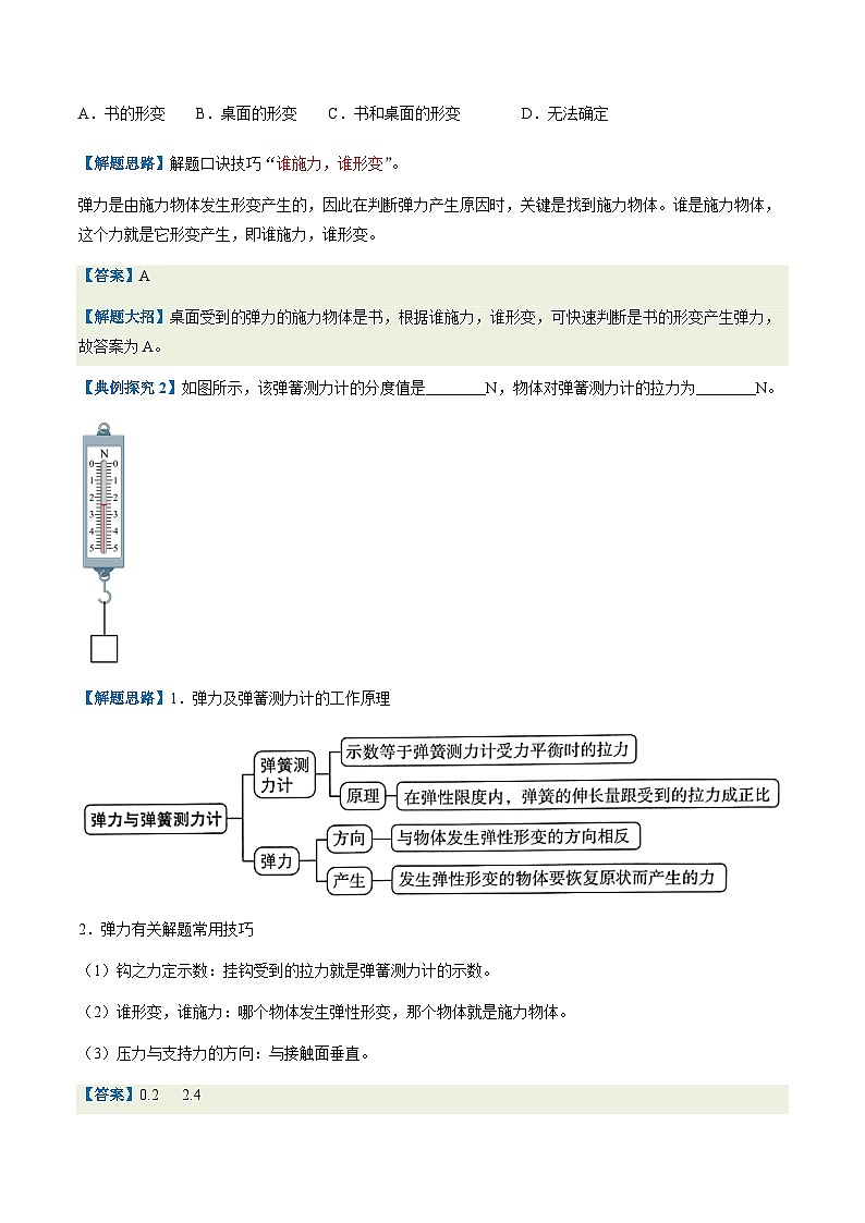 通关05 运动和力-备战2024年中考物理抢分秘籍(全国通用)(原卷版)第2页