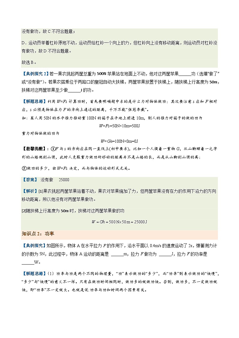 通关07功和机械能简单机械-2024年中考物理专题三轮冲刺复习(全国通用)02
