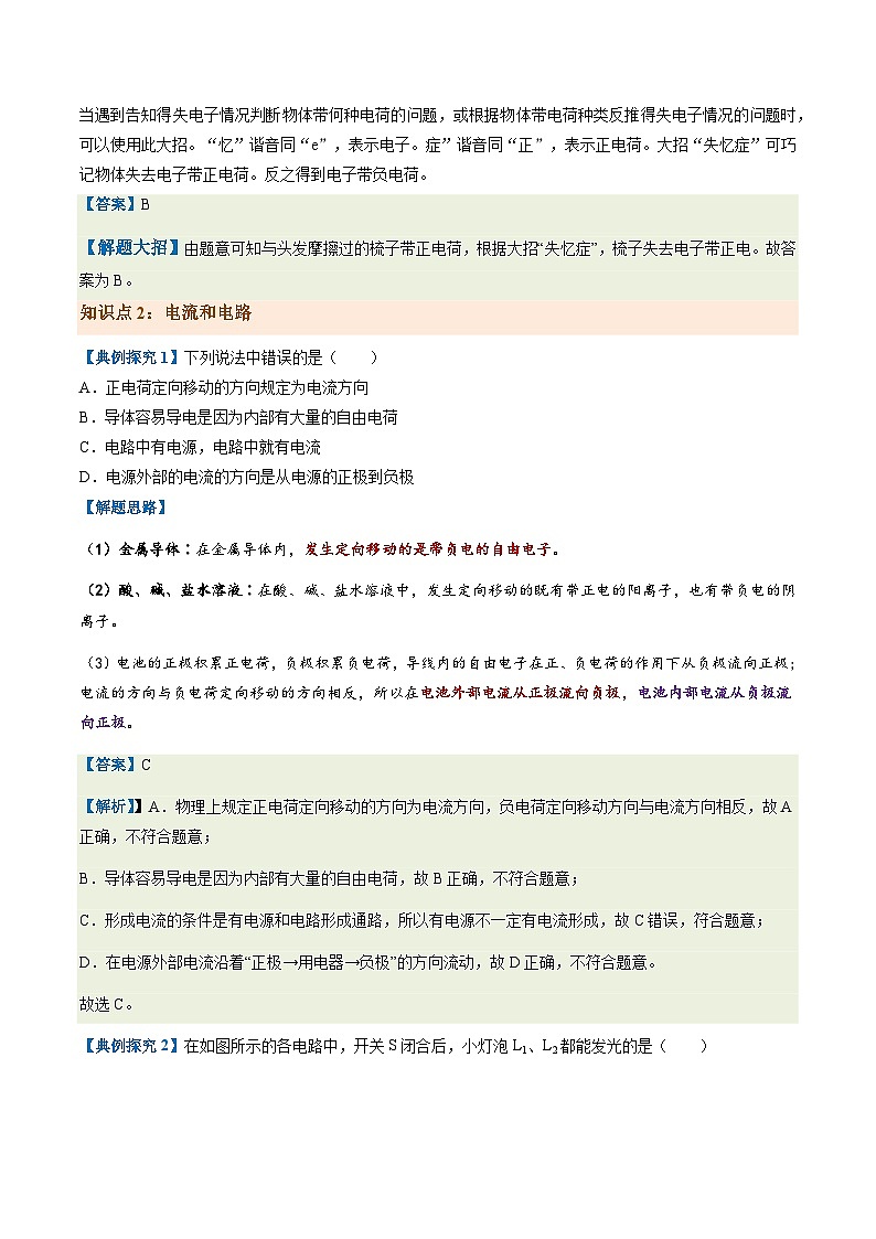 通关08 电荷、电流、电压和电阻-备战2024年中考物理抢分秘籍(全国通用)(原卷版)第2页