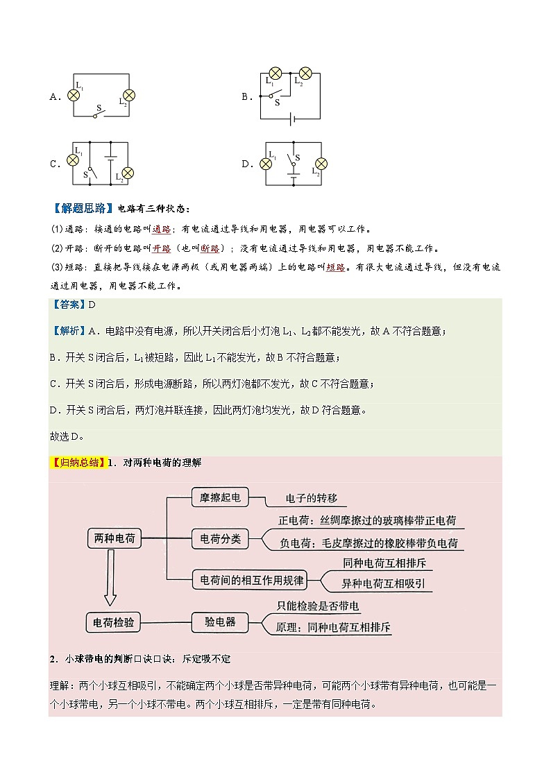 通关08 电荷、电流、电压和电阻-备战2024年中考物理抢分秘籍(全国通用)(原卷版)第3页