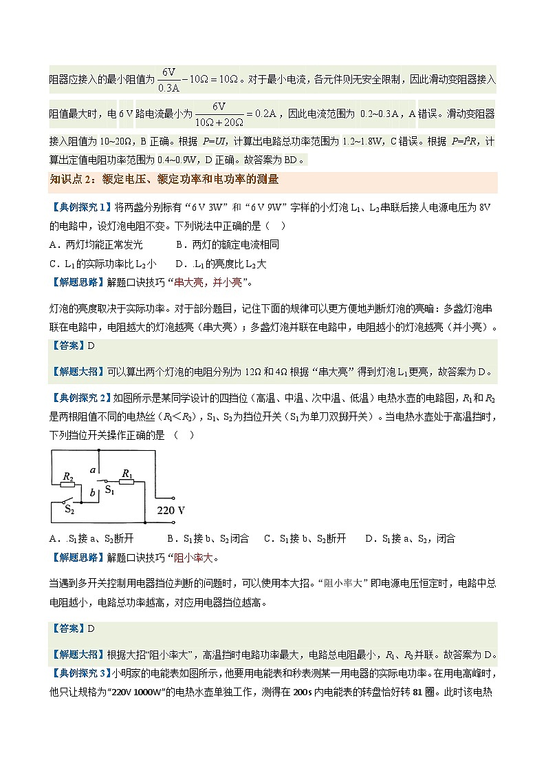 通关10电能、电功率和电热-2024年中考物理专题三轮冲刺复习(全国通用)02