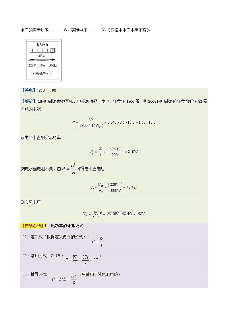 通关10电能、电功率和电热-2024年中考物理专题三轮冲刺复习(全国通用)03