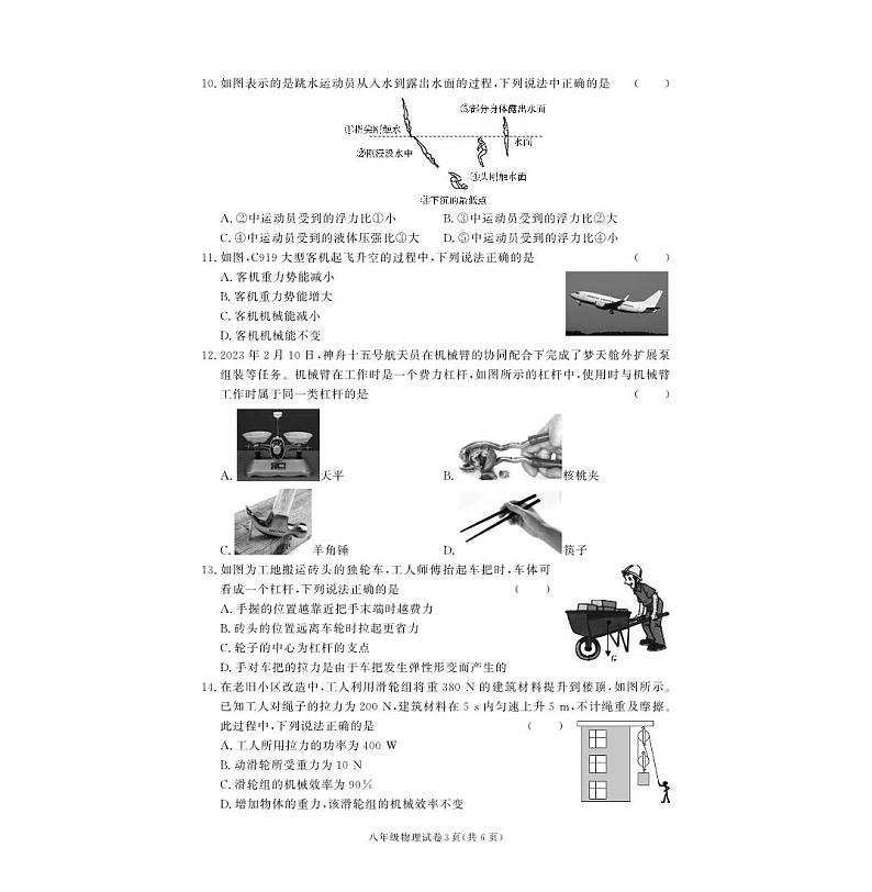 湖南省湘西土家族苗族自治州龙山县2022-2023学年八年级下学期期末物理试卷第3页