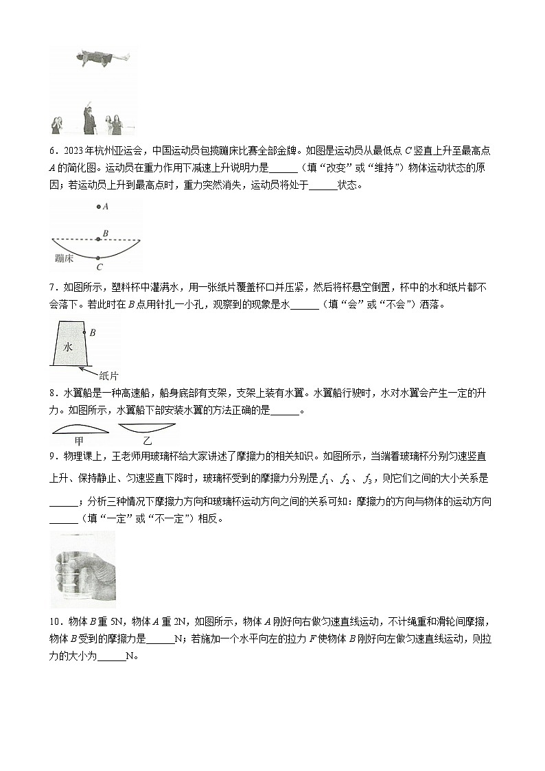 安徽省滁州市2023-2024学年八年级下学期期中物理试卷第2页