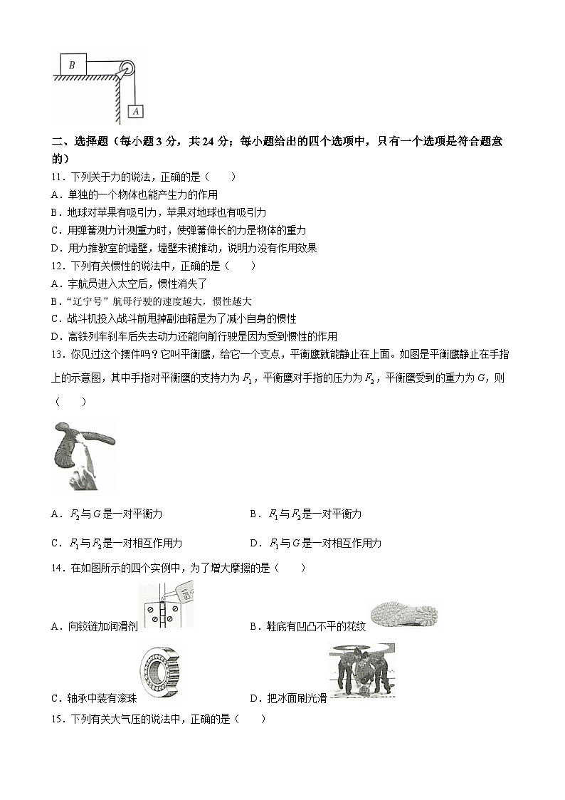 安徽省滁州市2023-2024学年八年级下学期期中物理试卷第3页