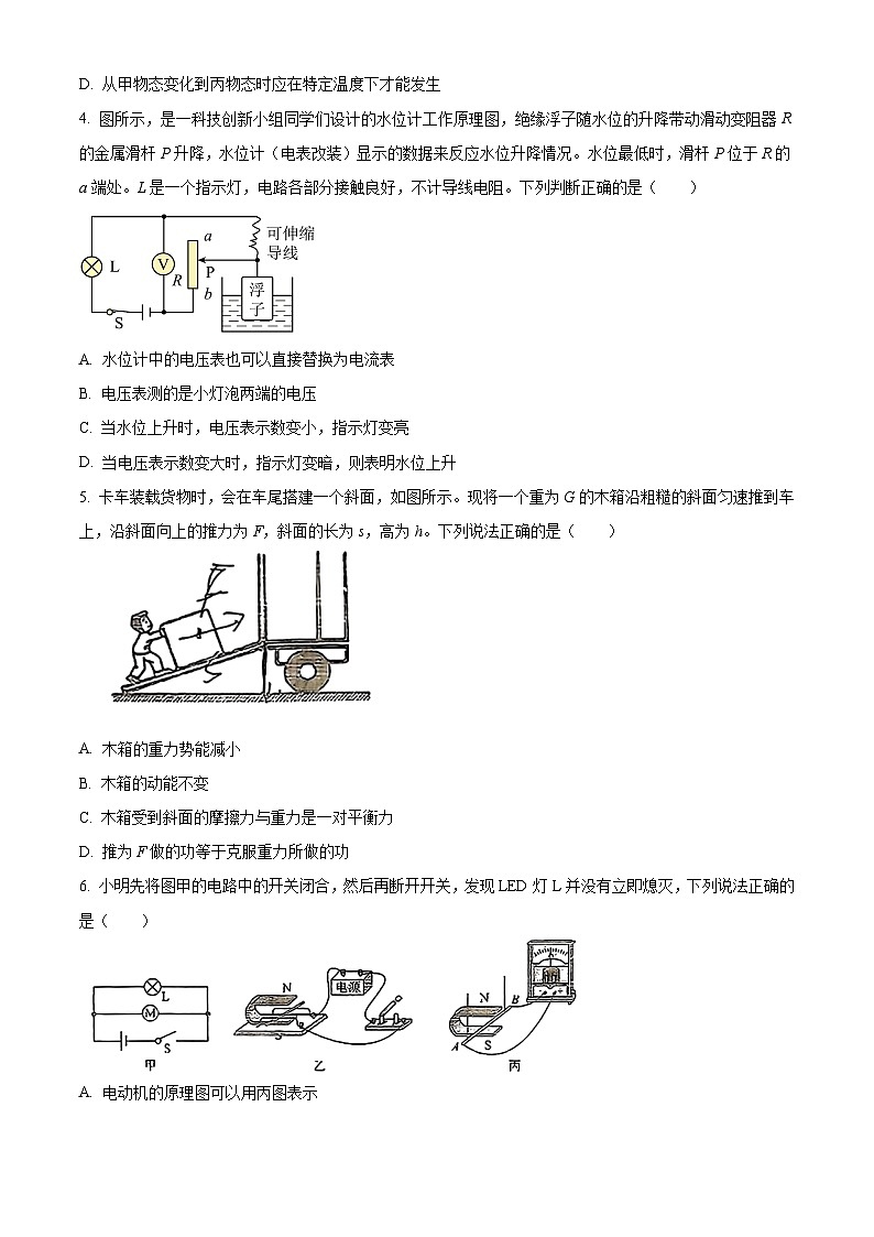 2024年广东省深圳市盐田区中考一模物理试题(原卷版+解析版)02