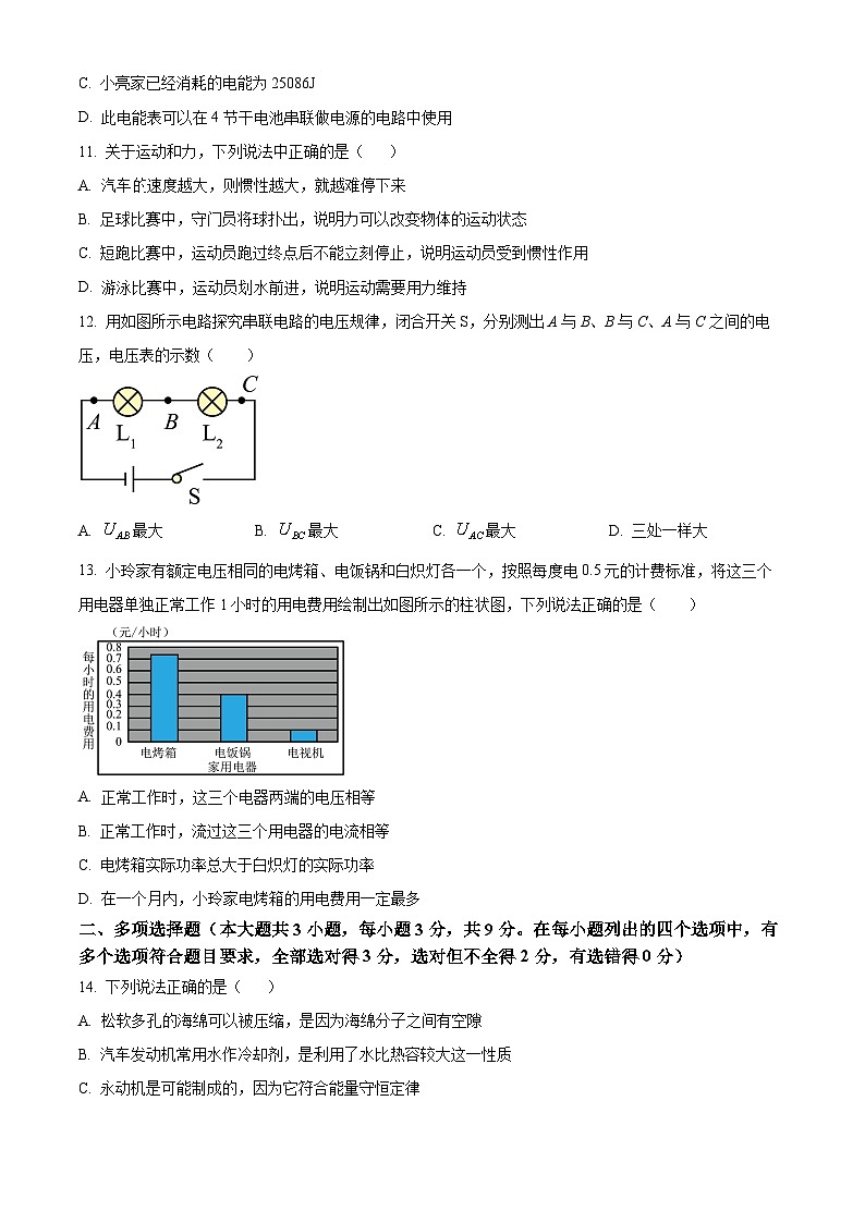 2024年廣西興業(yè)縣中考一模物理試題（原卷版）第3頁