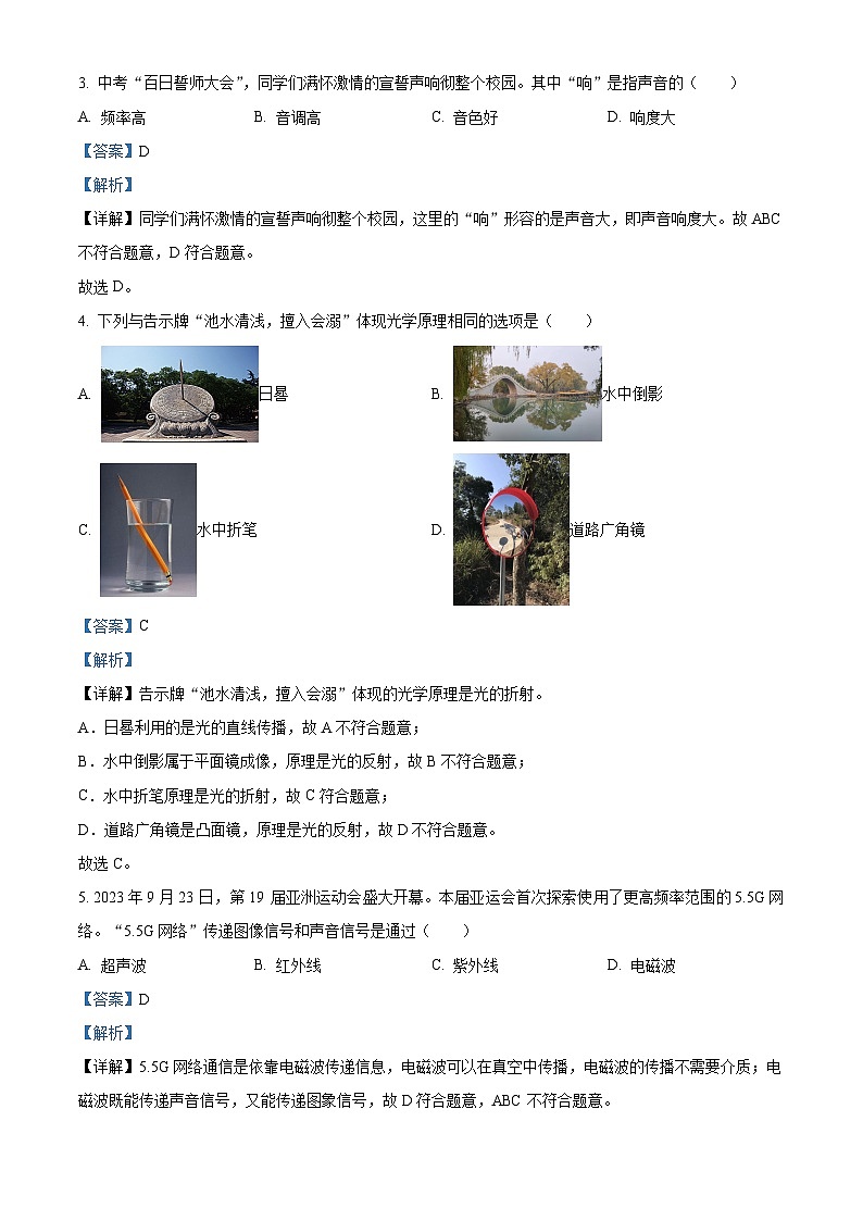 2024年廣西興業(yè)縣中考一模物理試題（解析版）第2頁