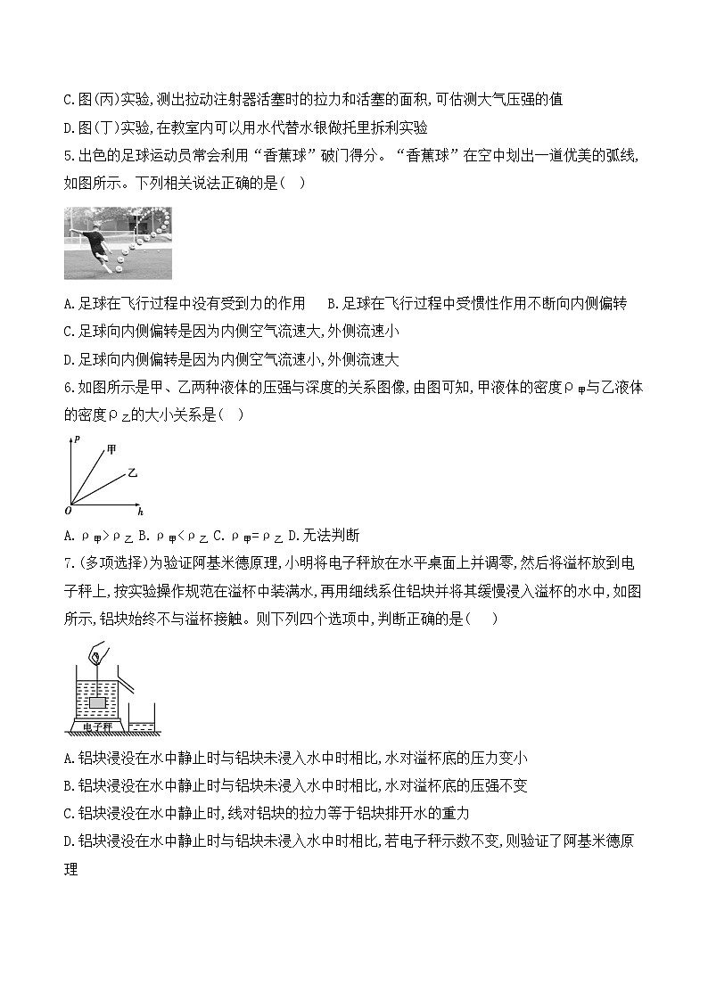 贵州省黔东南州从江县东朗中学2023-2024学年八年级下学期期中质量监测物理试卷02