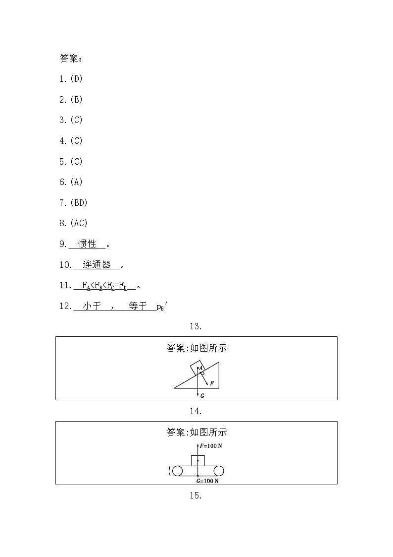 贵州省黔东南州从江县东朗中学2023-2024学年八年级下学期期中质量监测物理试卷01