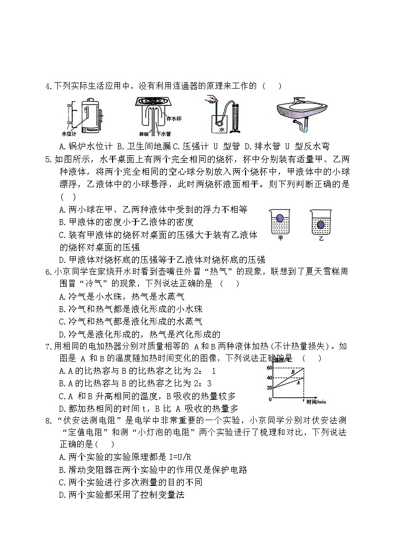 湖北省京山市2023-2024学年九年级下学期期中考试物理试题+第2页