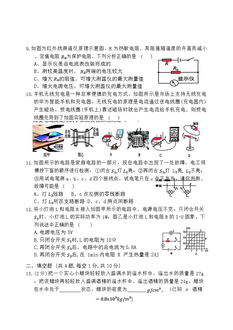 湖北省京山市2023-2024学年九年级下学期期中考试物理试题+第3页