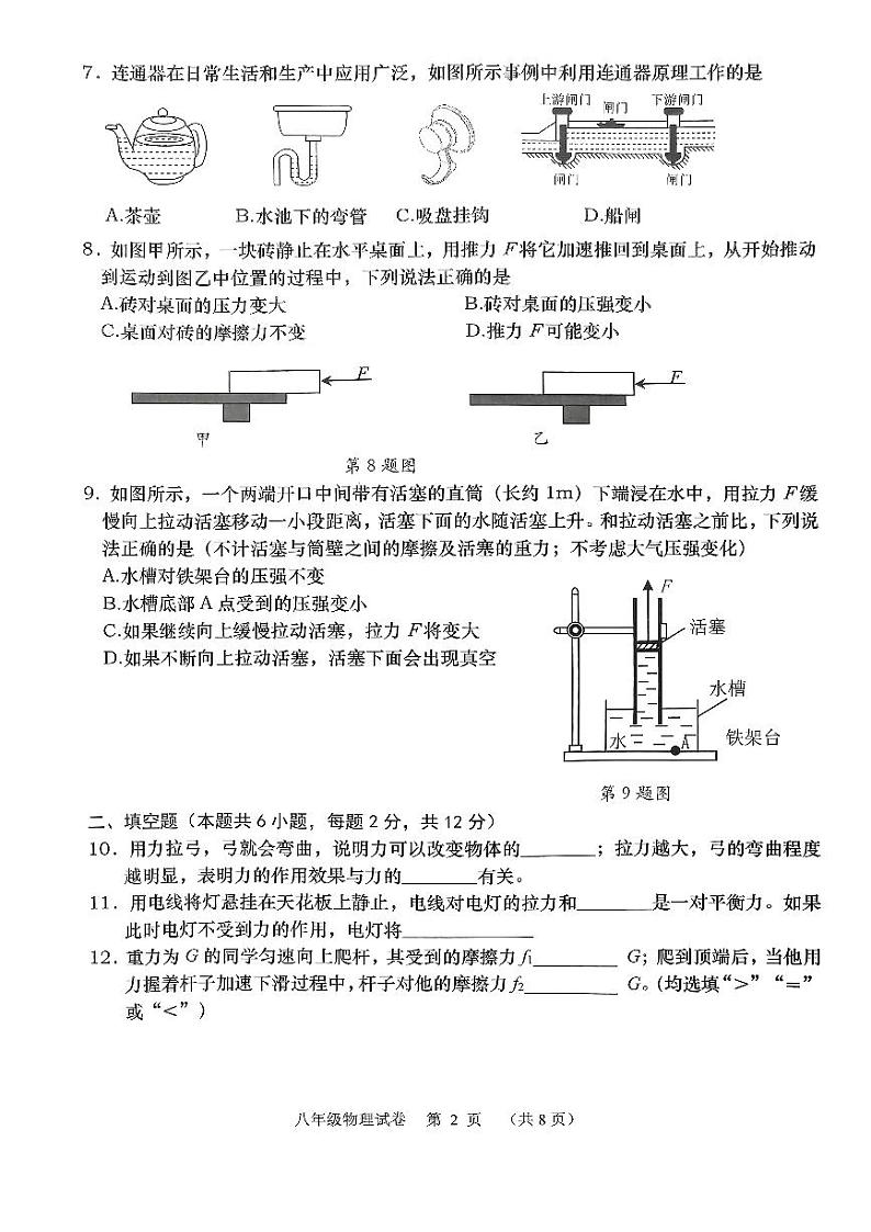 辽宁省大连市甘井子区2023-2024学年八年级下学期5月期中物理试题第2页