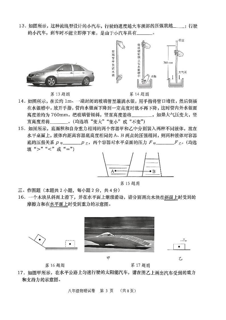 辽宁省大连市甘井子区2023-2024学年八年级下学期5月期中物理试题第3页