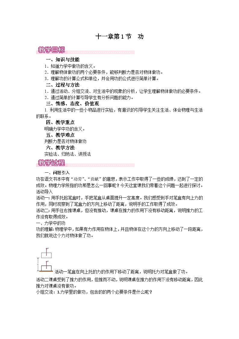 人教版初中物理八年级下册11.1《功》教案第1页