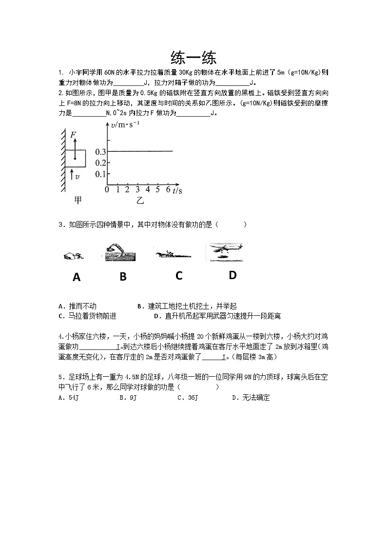 人教版初中物理八年级下册11.1《功》作业设计第1页