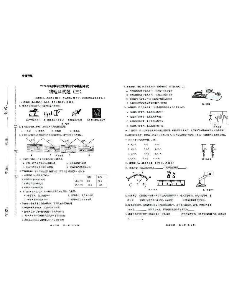 海南省省直辖县级行政单位临高县2023-2024学年九年级下学期5月期中物理试题01
