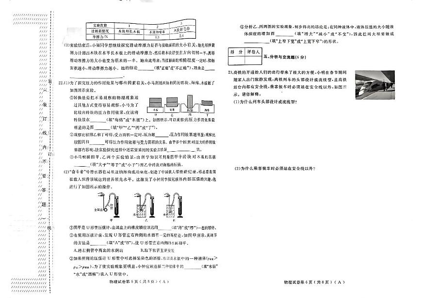 黑龍江省佳木斯市樺南縣2023-2024學(xué)年八年級下學(xué)期5月期中物理試題第2頁