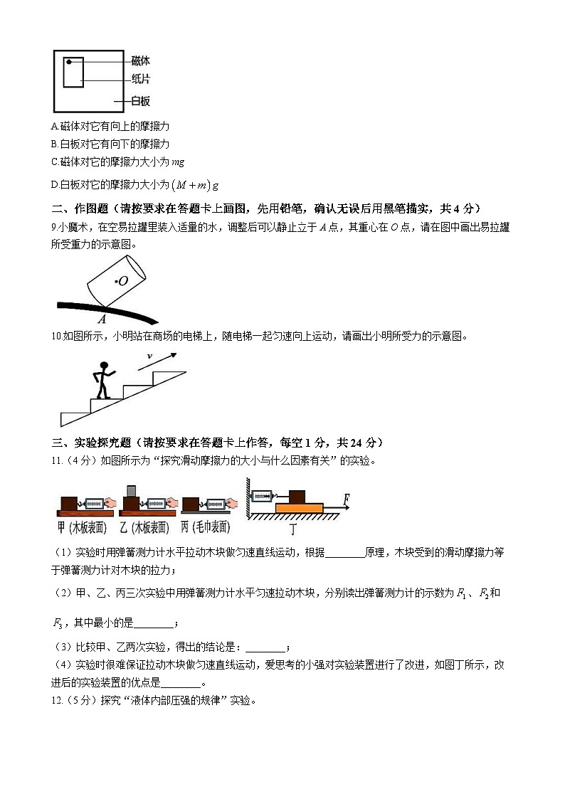 内蒙古赤峰市松山区2023-2024学年八年级下学期期中考试物理试卷第3页