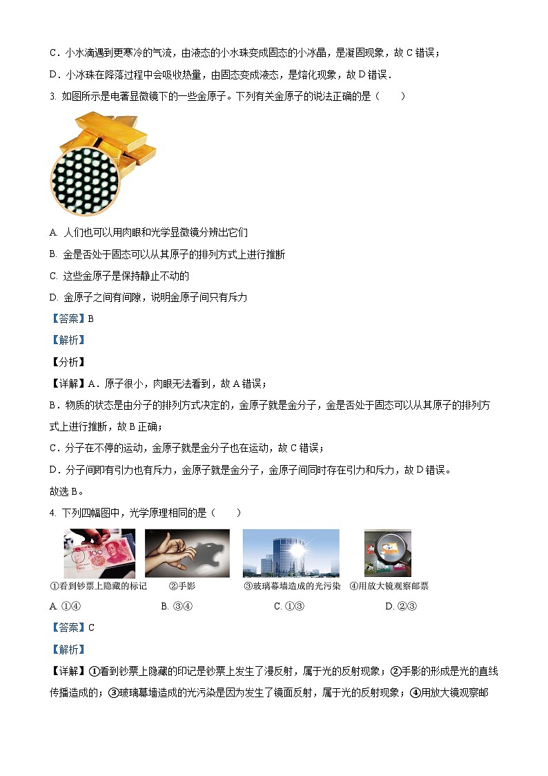 2024年广东省佛山君兰中学中考二模物理试题(原卷版+解析版)02