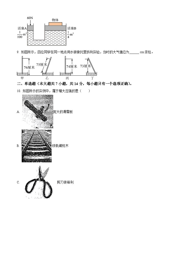 安徽省合肥市第四十五中学橡树湾校区2023-2024学年八年级下学期期中考试物理试题(原卷版)第3页