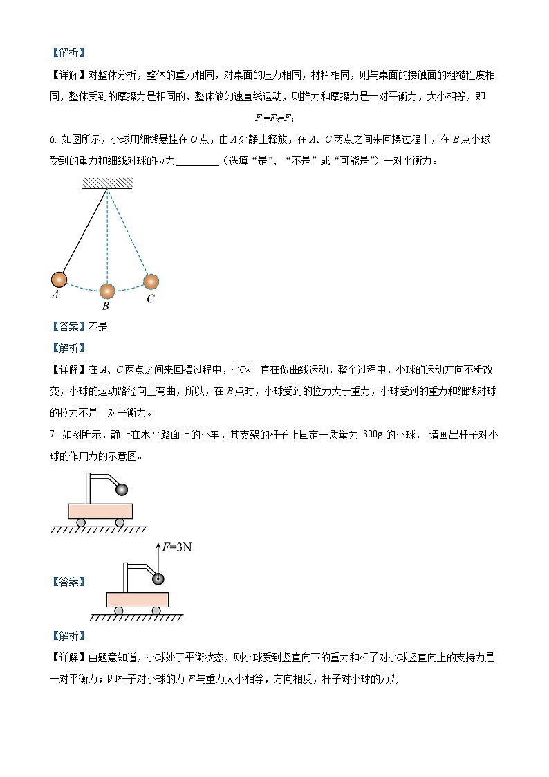安徽省合肥市第四十五中学橡树湾校区2023-2024学年八年级下学期期中考试物理试题(解析版)第3页
