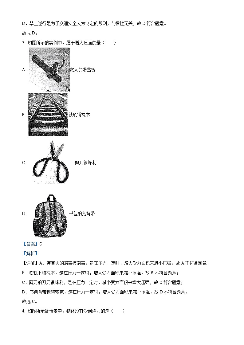 福建省泉州市第七中學(xué)2023-2024學(xué)年下學(xué)期八年級(jí)物理期中考試試卷(解析版)第2頁