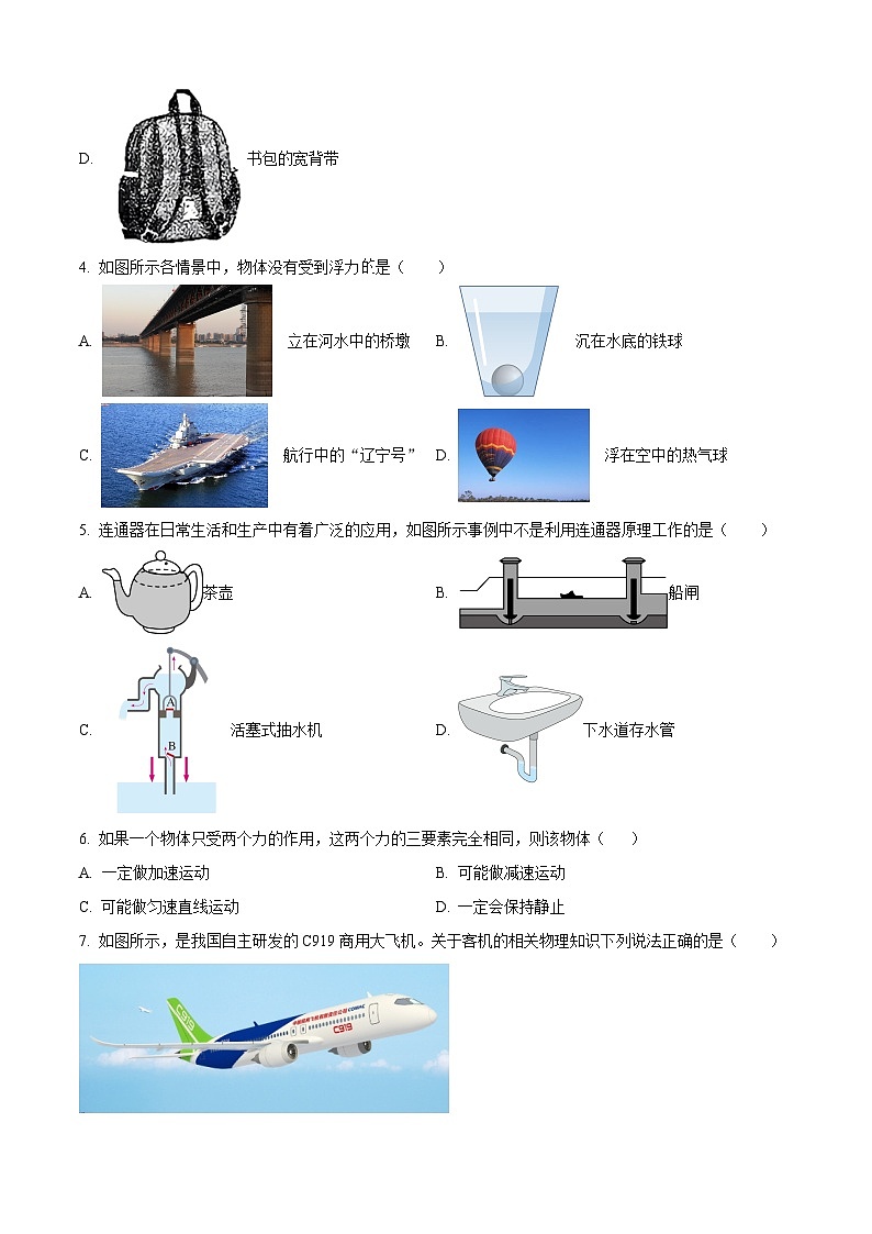福建省泉州市第七中學(xué)2023-2024學(xué)年下學(xué)期八年級(jí)物理期中考試試卷(原卷版)第2頁