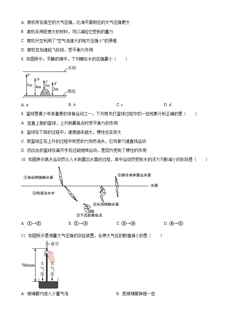 福建省泉州市第七中學(xué)2023-2024學(xué)年下學(xué)期八年級(jí)物理期中考試試卷（原卷版）第3頁