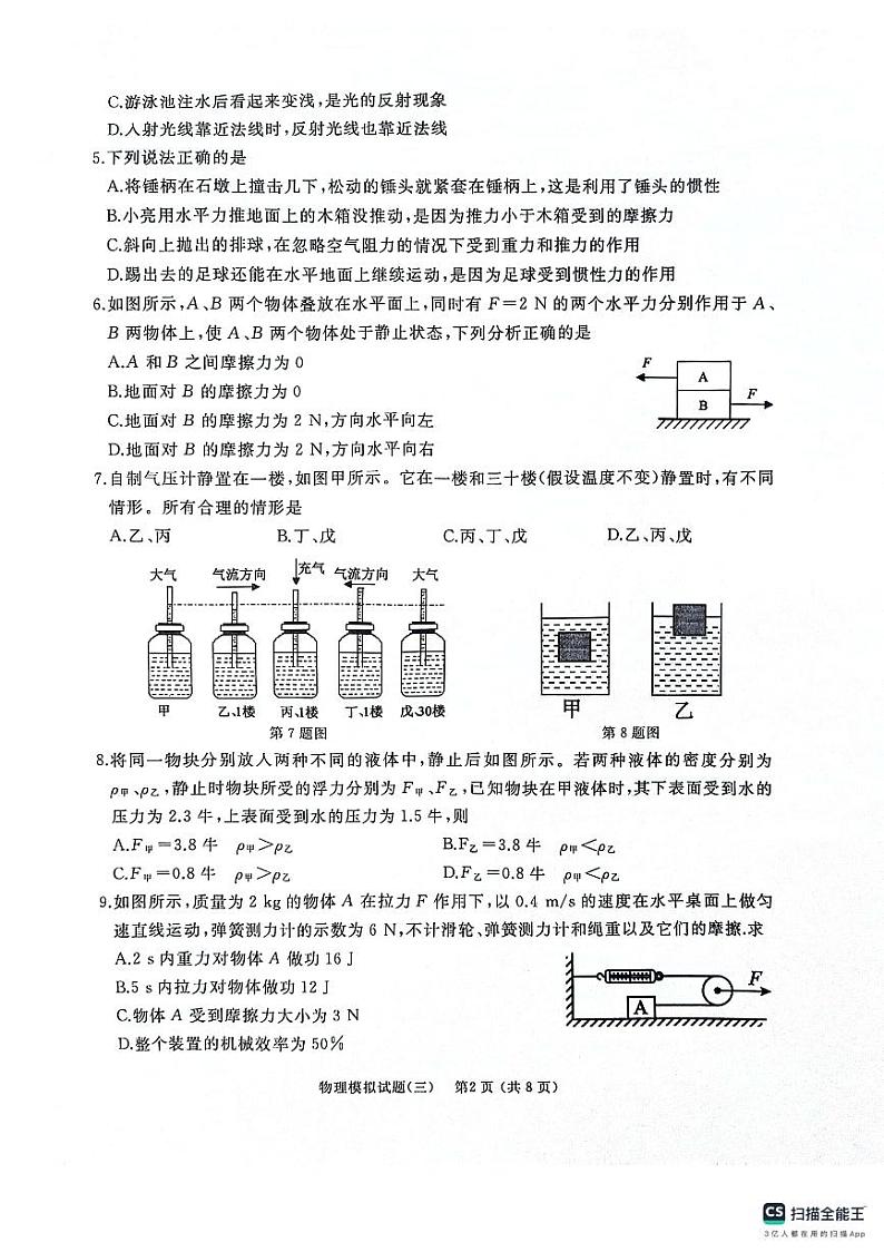 2024年山东省枣庄市初中学业水平考试模拟物理试卷(三)第2页