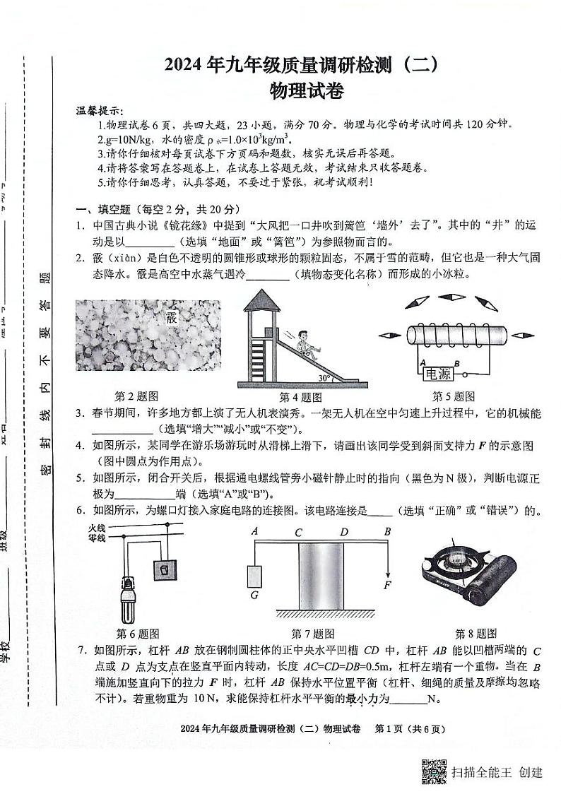 2024年安徽省合肥市蜀山区中考二模物理试卷第1页