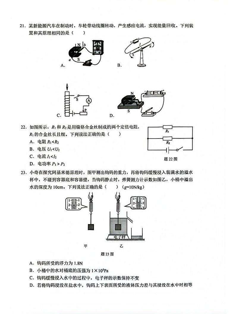 2024年广东省深圳市福田区中考一模物理试题02