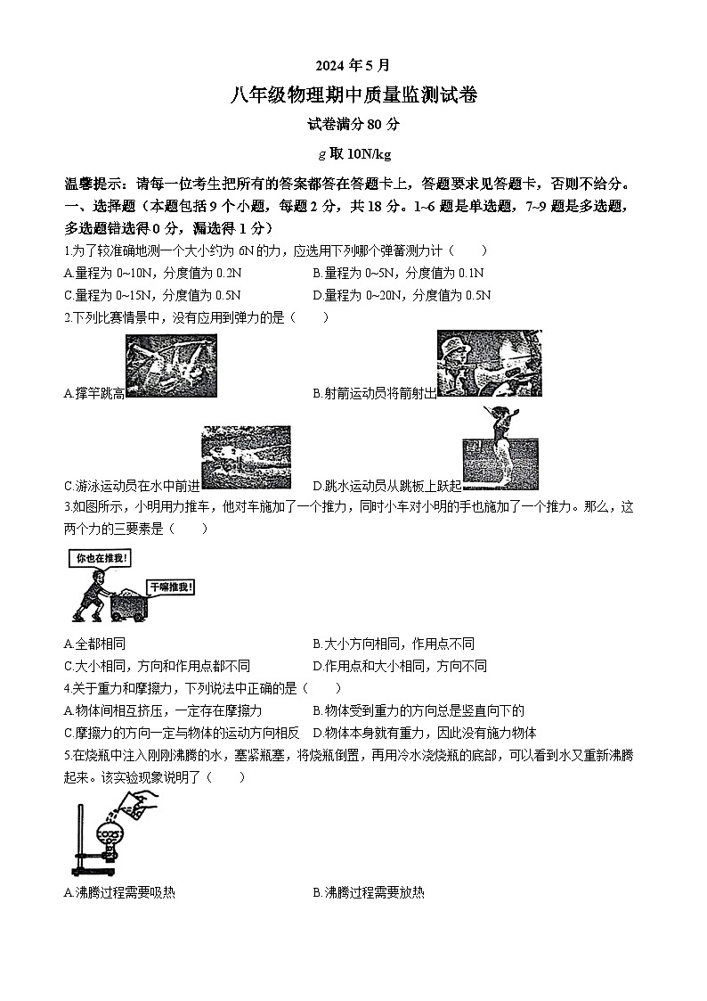 辽宁省鞍山市立山区2023-2024学年下学期八年级期中物理试卷第1页