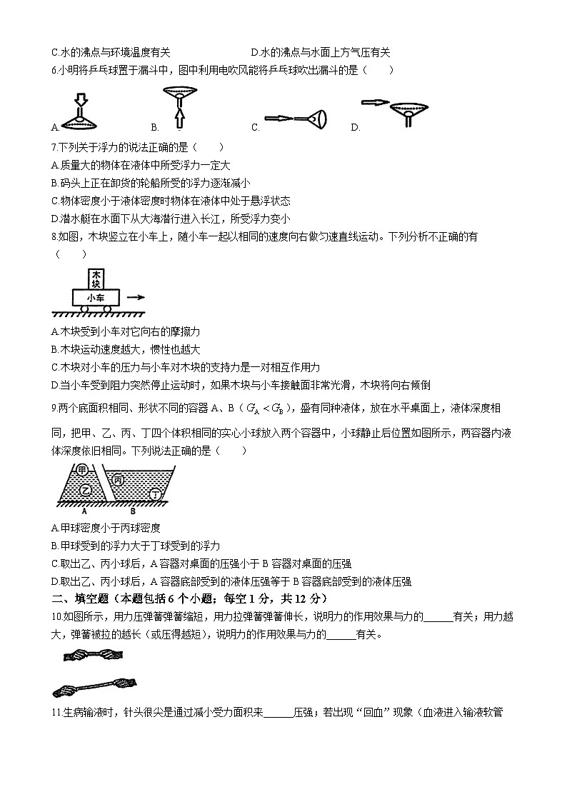 辽宁省鞍山市立山区2023-2024学年下学期八年级期中物理试卷第2页