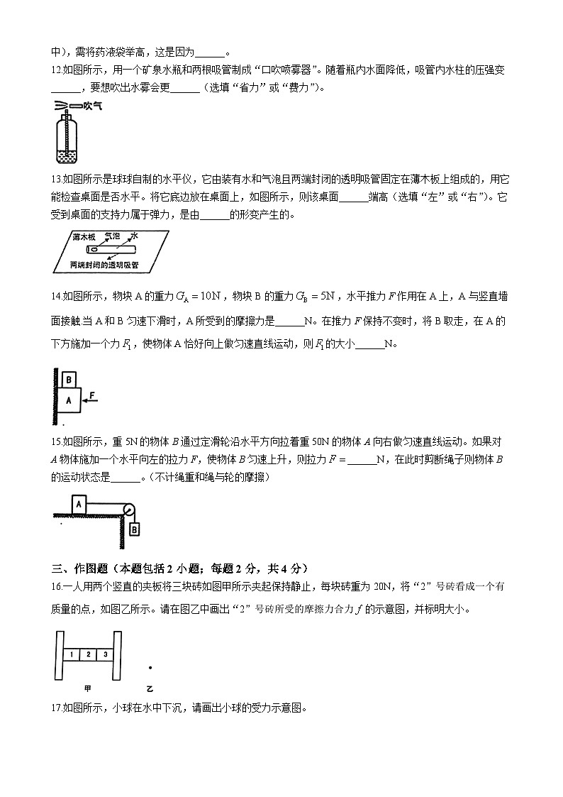 辽宁省鞍山市立山区2023-2024学年下学期八年级期中物理试卷第3页