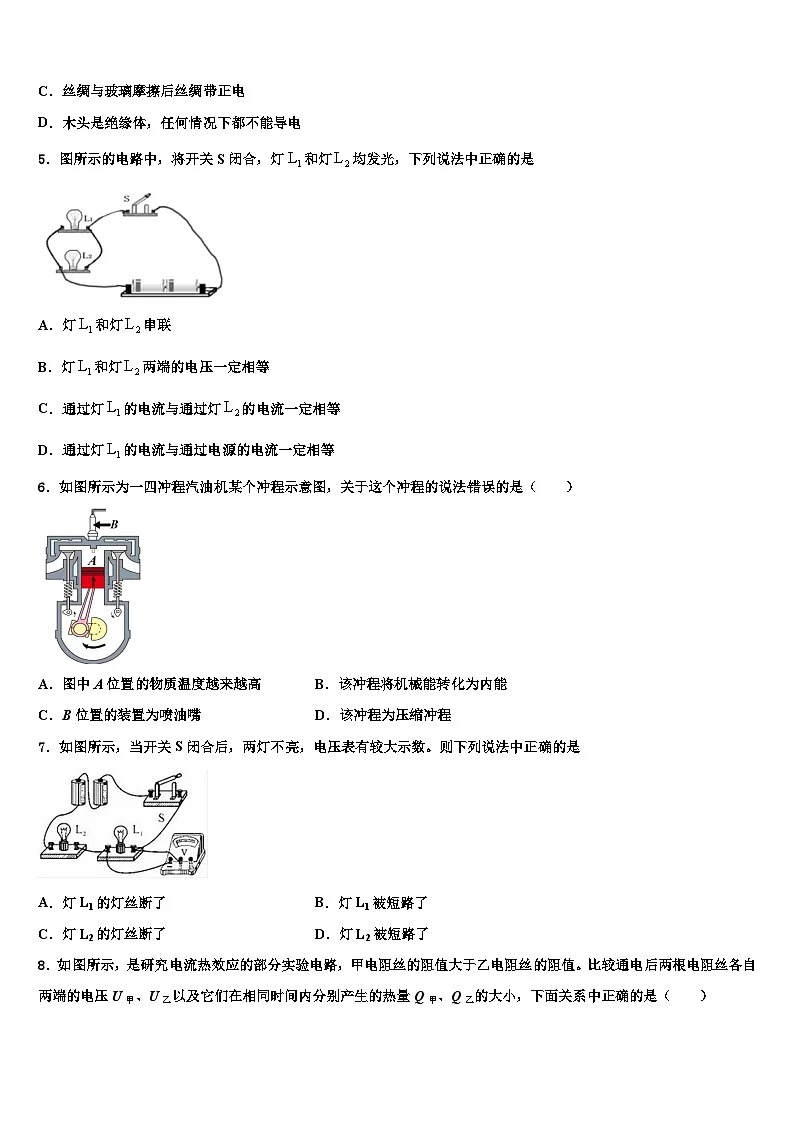 2023-2024学年天津市中学物理九年级第二学期期末监测模拟试题第2页