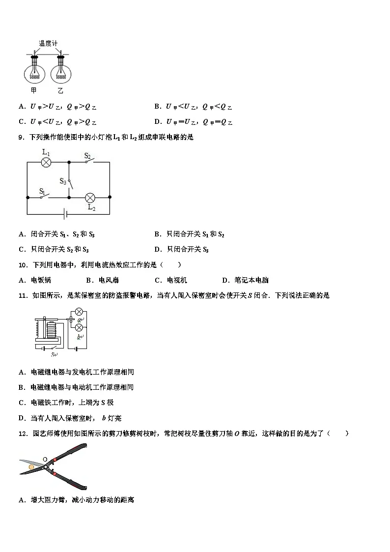 2023-2024学年天津市中学物理九年级第二学期期末监测模拟试题第3页
