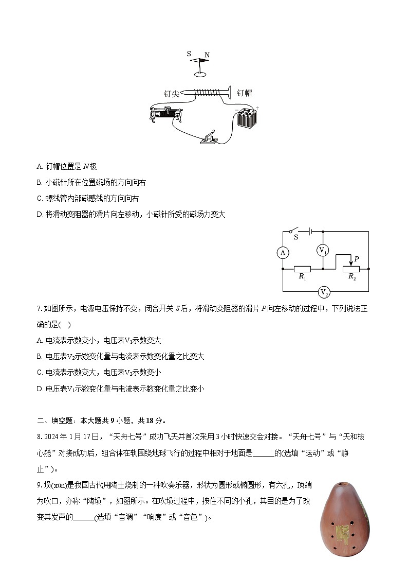 2024年安徽省C20教育联盟中考物理一模试卷(含详细答案解析)第3页